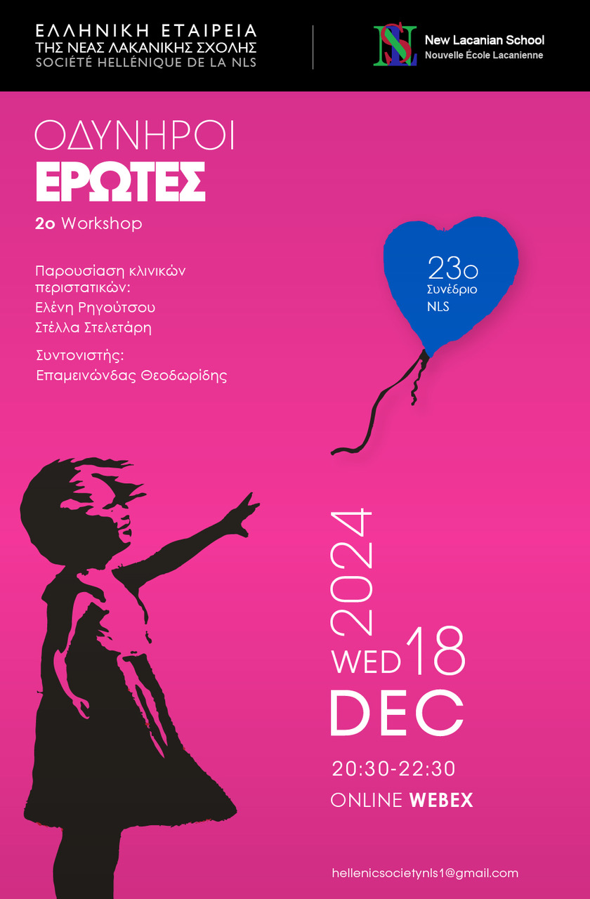 2ο Workshop προς το 23o Συνέδριο της ΝΛΣ, Οδυνηροί έρωτες